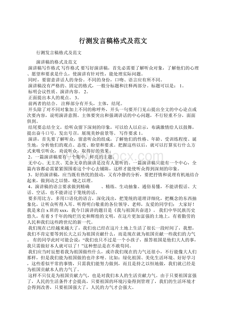 行测发言稿格式及范文Word文档格式.docx_第1页