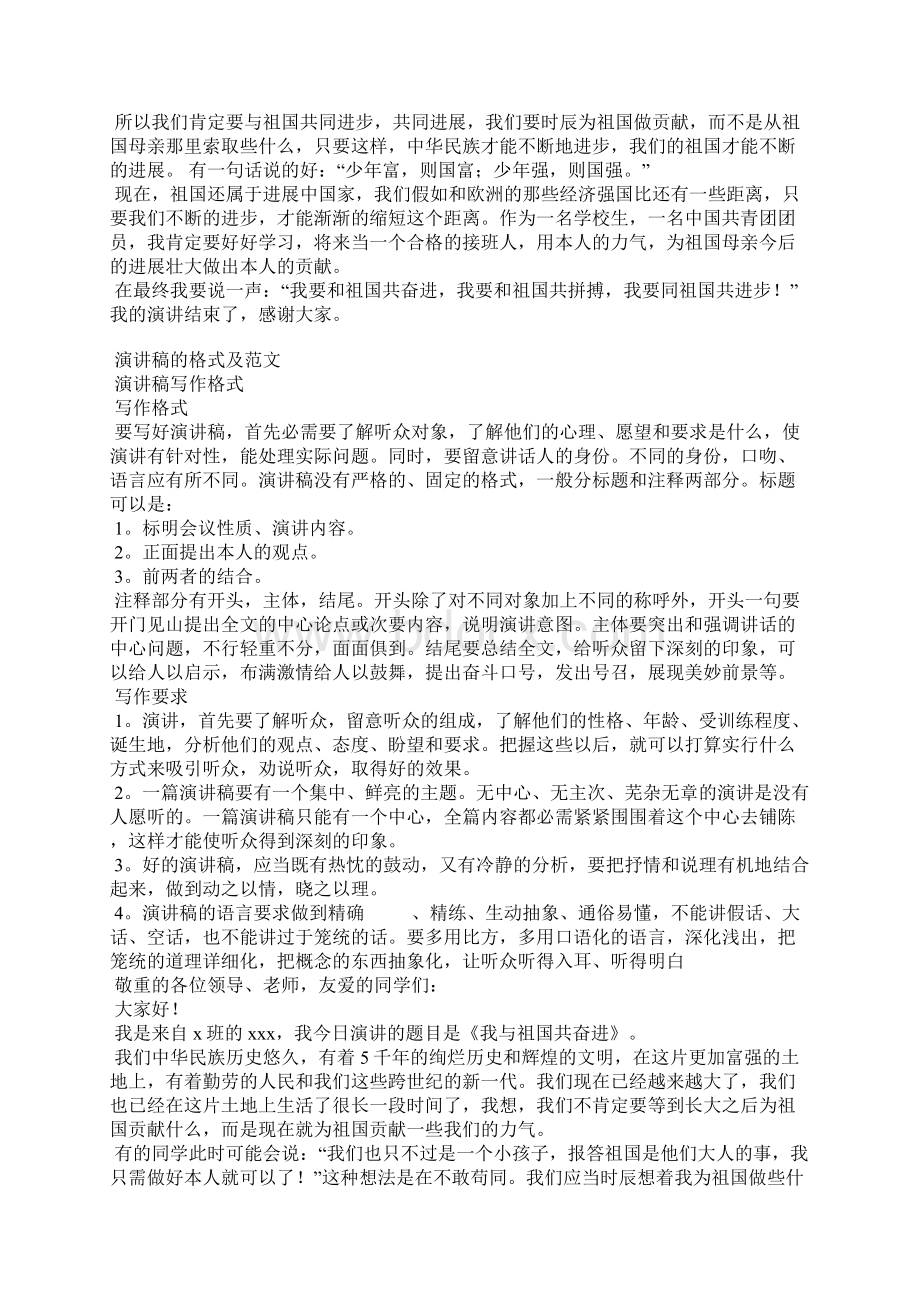 行测发言稿格式及范文Word文档格式.docx_第2页