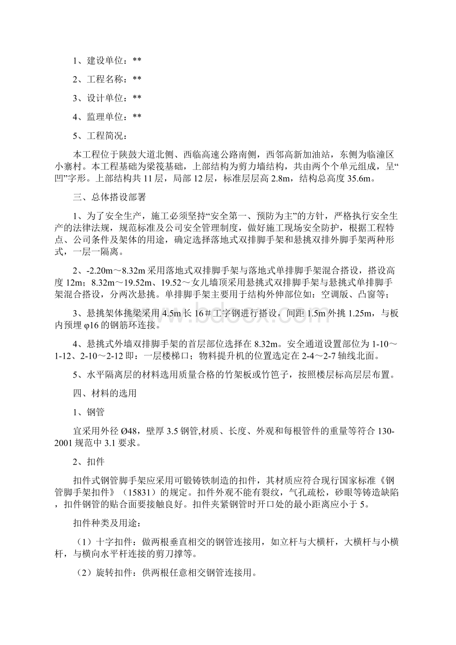 悬挑式外防护架搭设方案#.docx_第2页