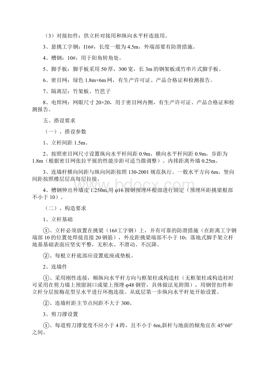 悬挑式外防护架搭设方案#.docx_第3页