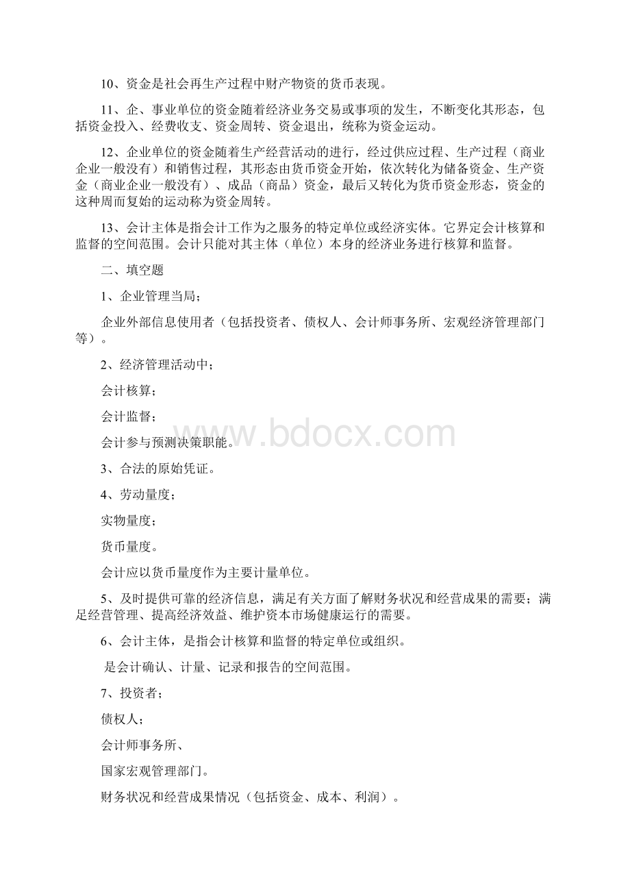 +中职《基础会计第七版实训与练习》参考答案 1.docx_第2页