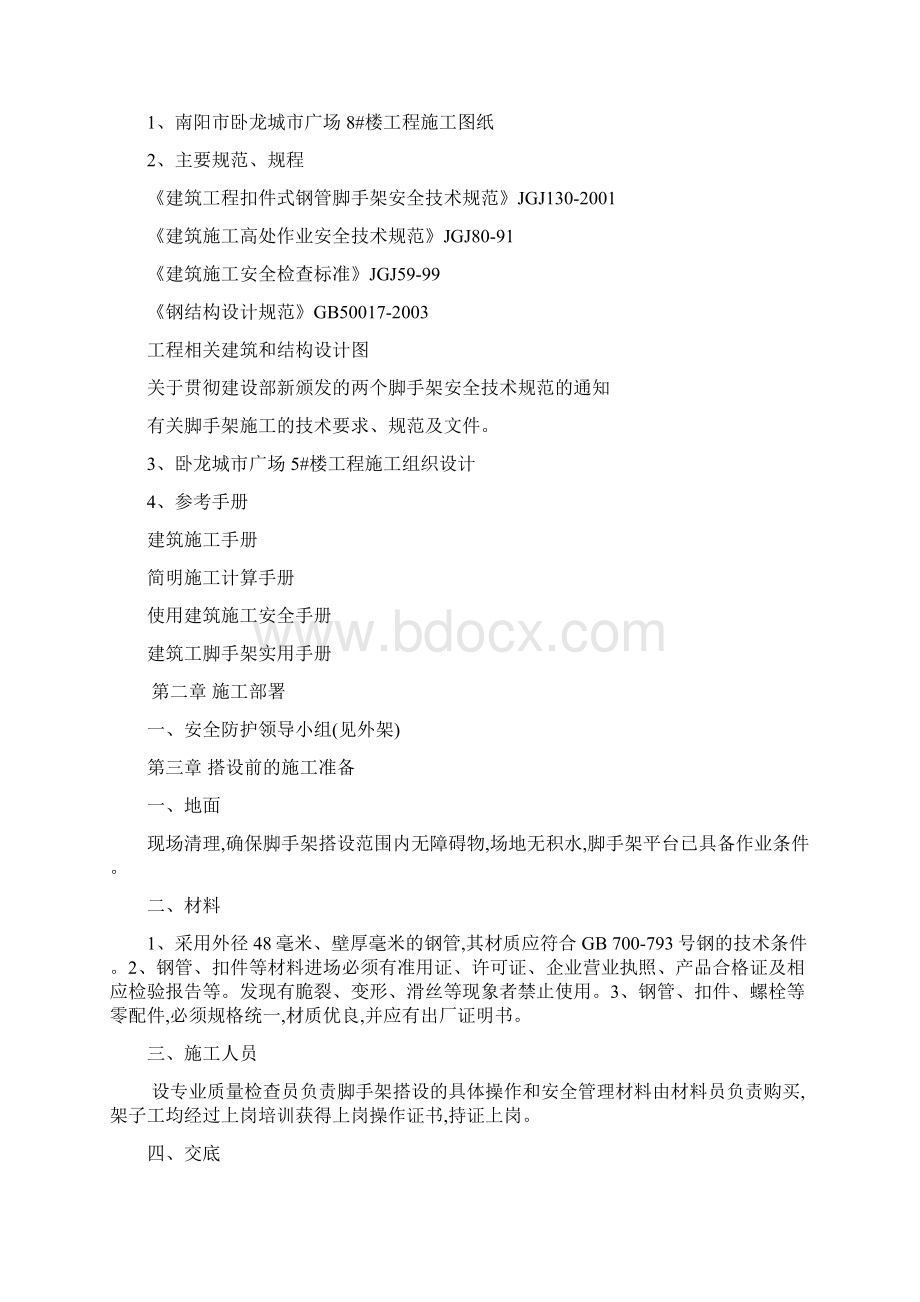 室内满堂脚手架搭设方案.docx_第2页