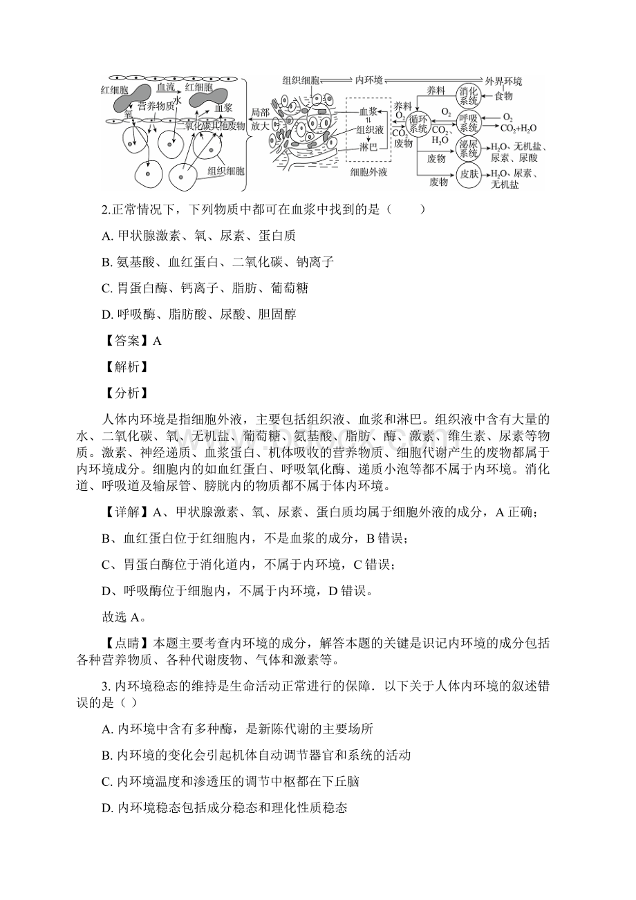 学年天津市南开区天大附中高二上学期期中考试生物试题 解析版.docx_第2页