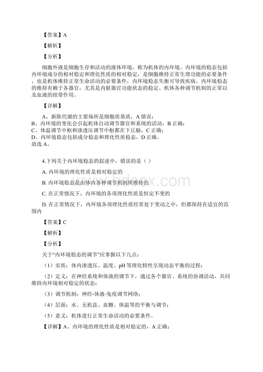 学年天津市南开区天大附中高二上学期期中考试生物试题 解析版.docx_第3页