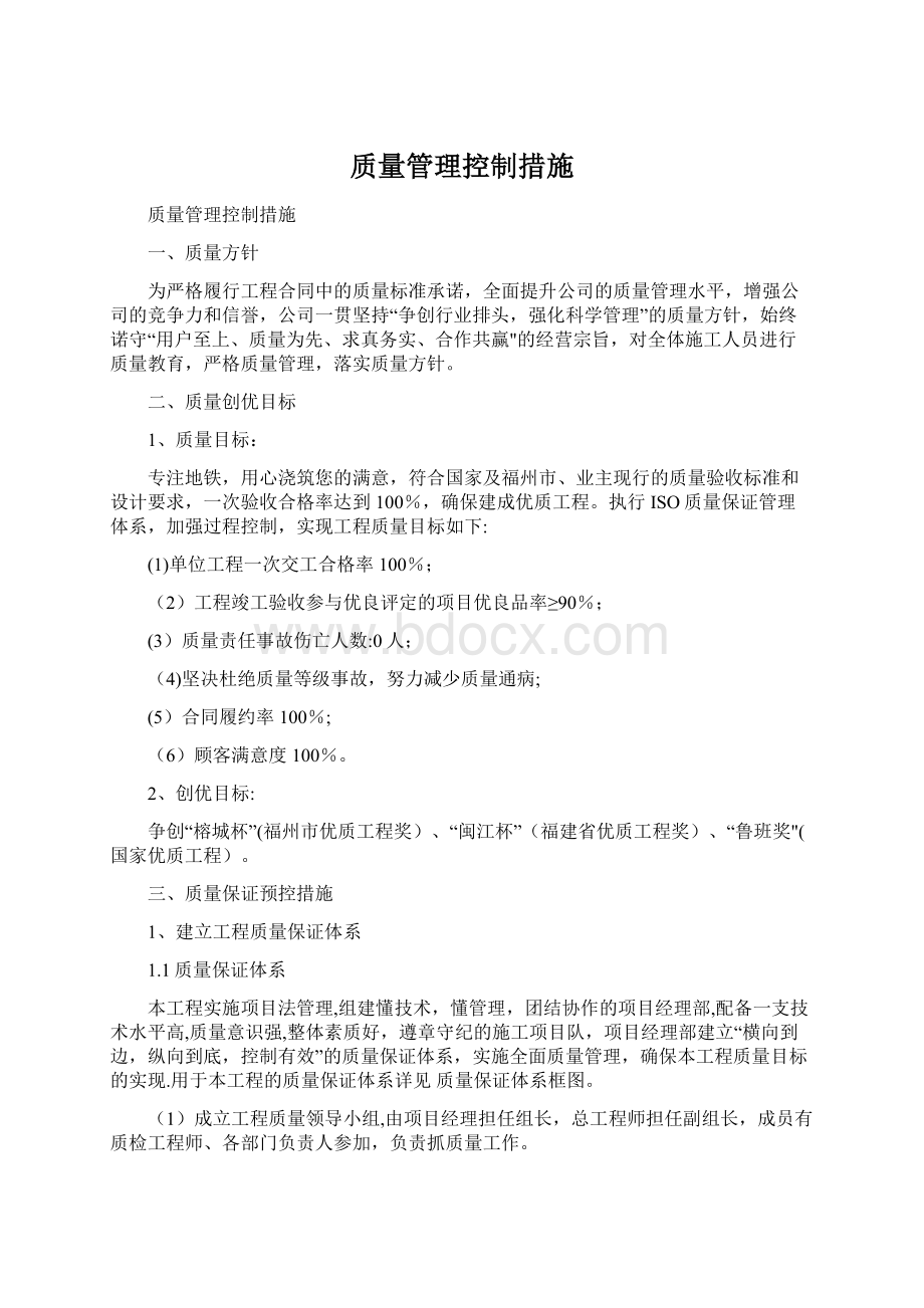 质量管理控制措施.docx_第1页