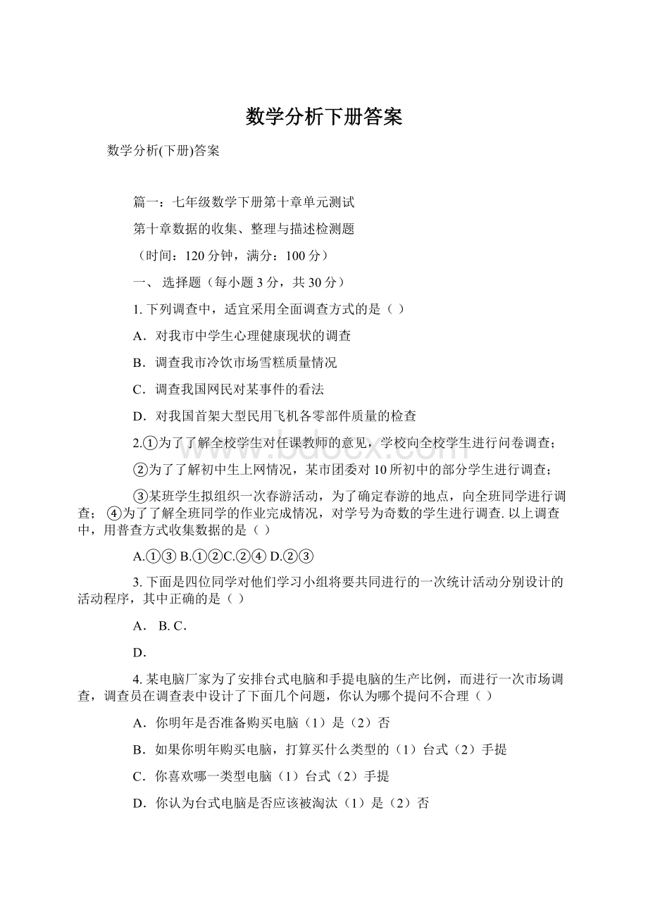 数学分析下册答案.docx