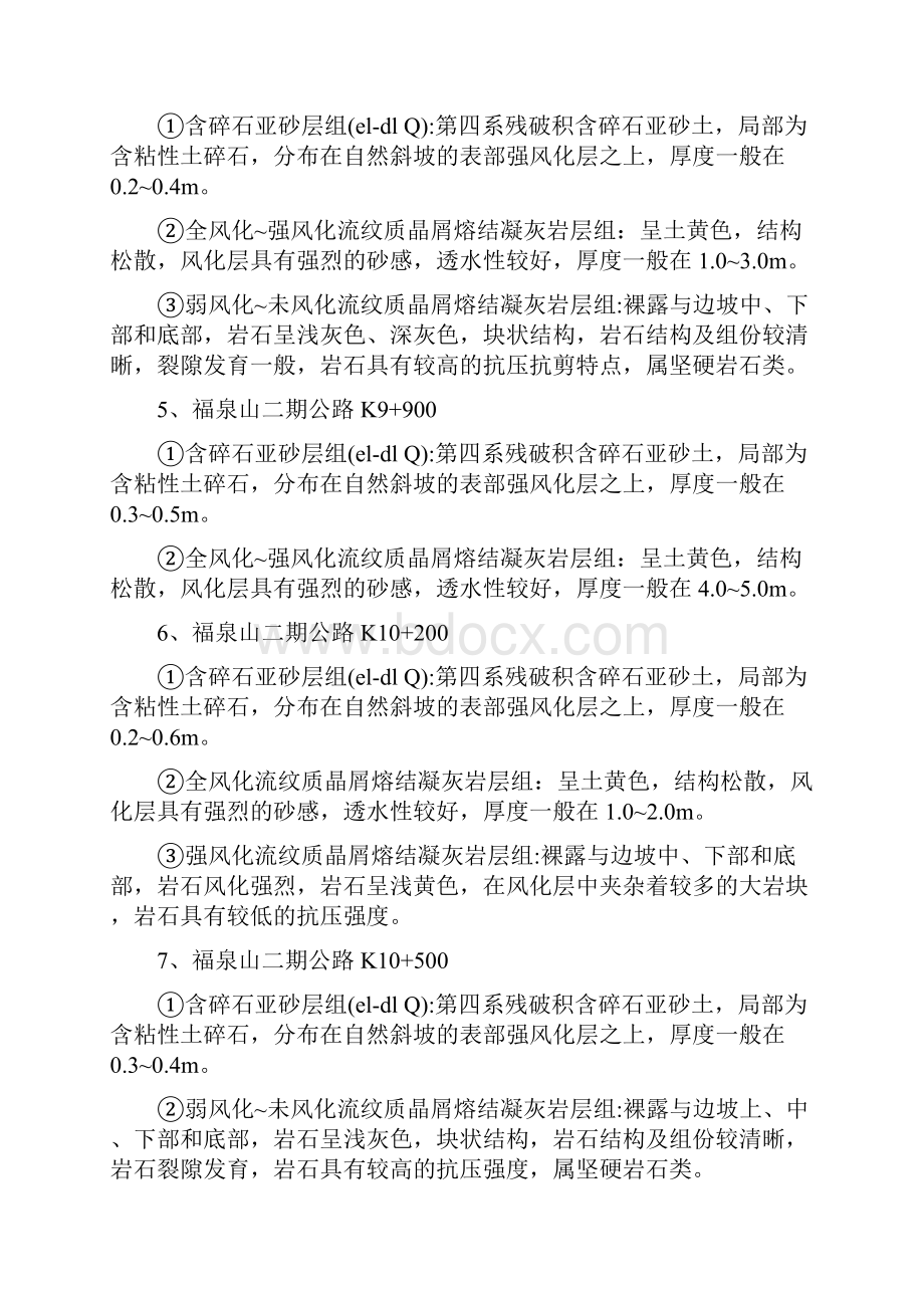 边坡治理施工组织方案Word格式文档下载.docx_第3页