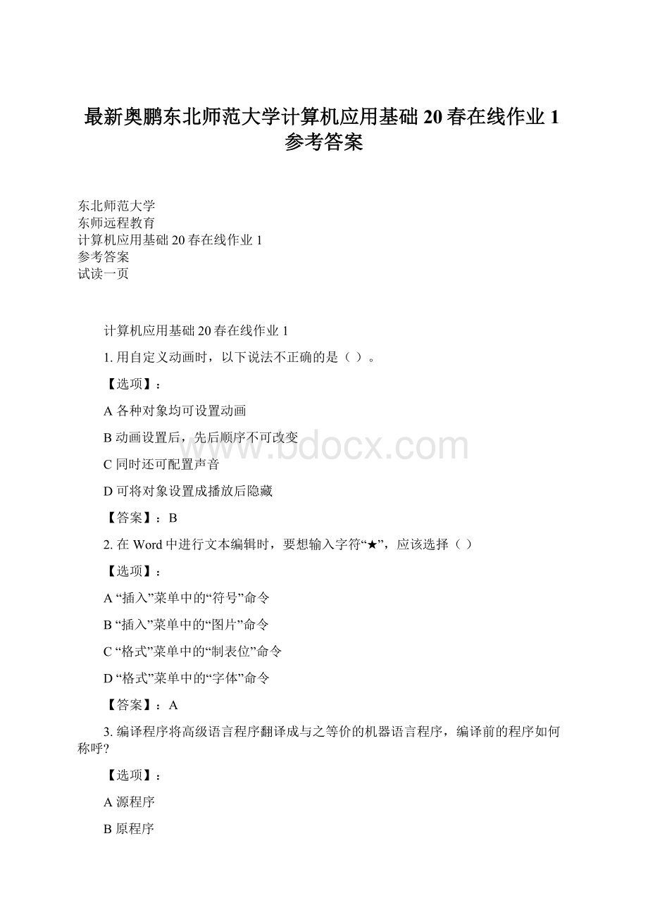 最新奥鹏东北师范大学计算机应用基础20春在线作业1参考答案.docx_第1页