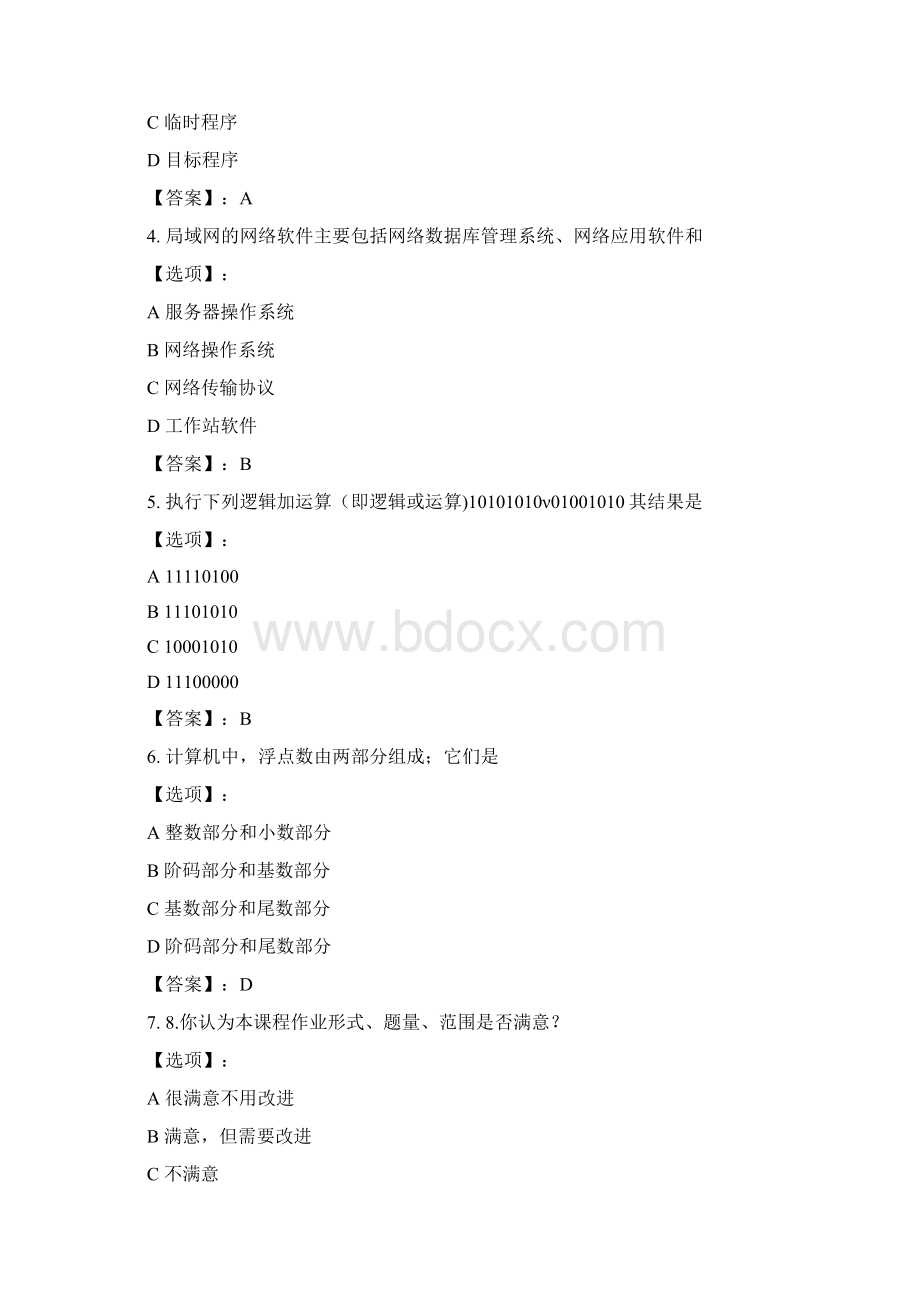 最新奥鹏东北师范大学计算机应用基础20春在线作业1参考答案.docx_第2页