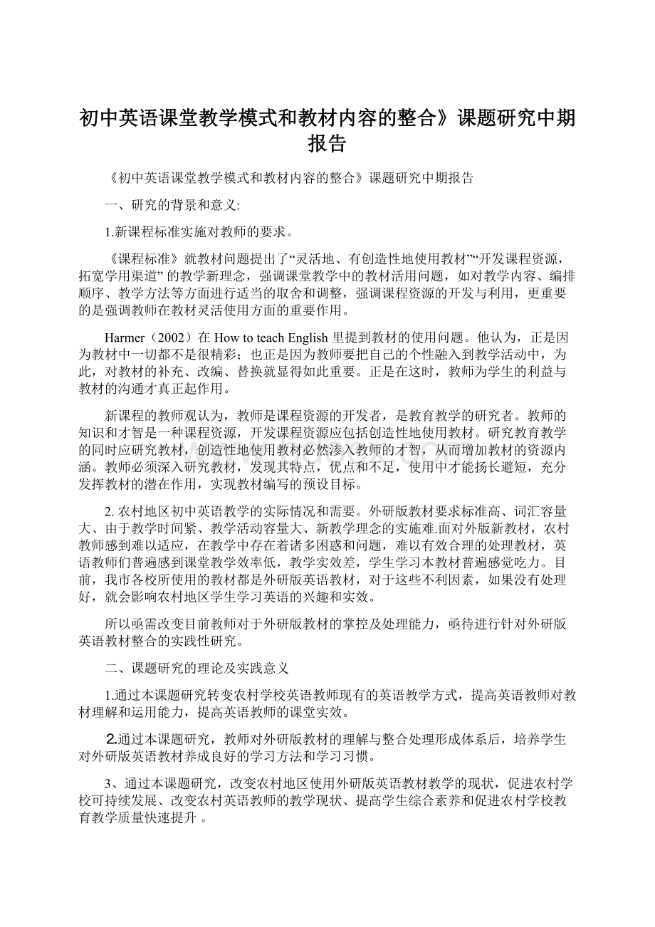 初中英语课堂教学模式和教材内容的整合》课题研究中期报告.docx_第1页