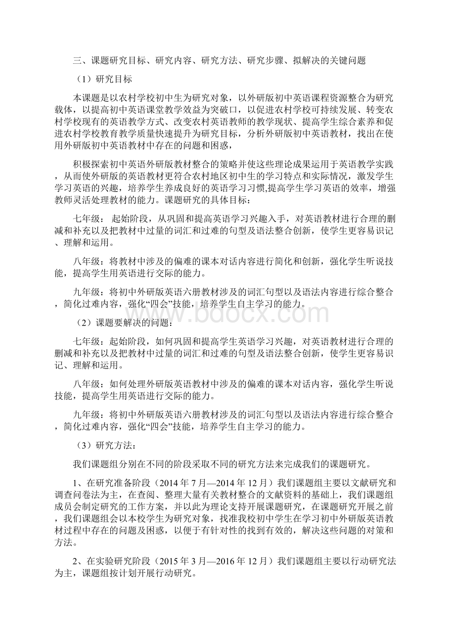 初中英语课堂教学模式和教材内容的整合》课题研究中期报告.docx_第2页