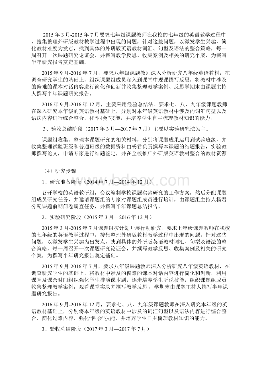 初中英语课堂教学模式和教材内容的整合》课题研究中期报告.docx_第3页