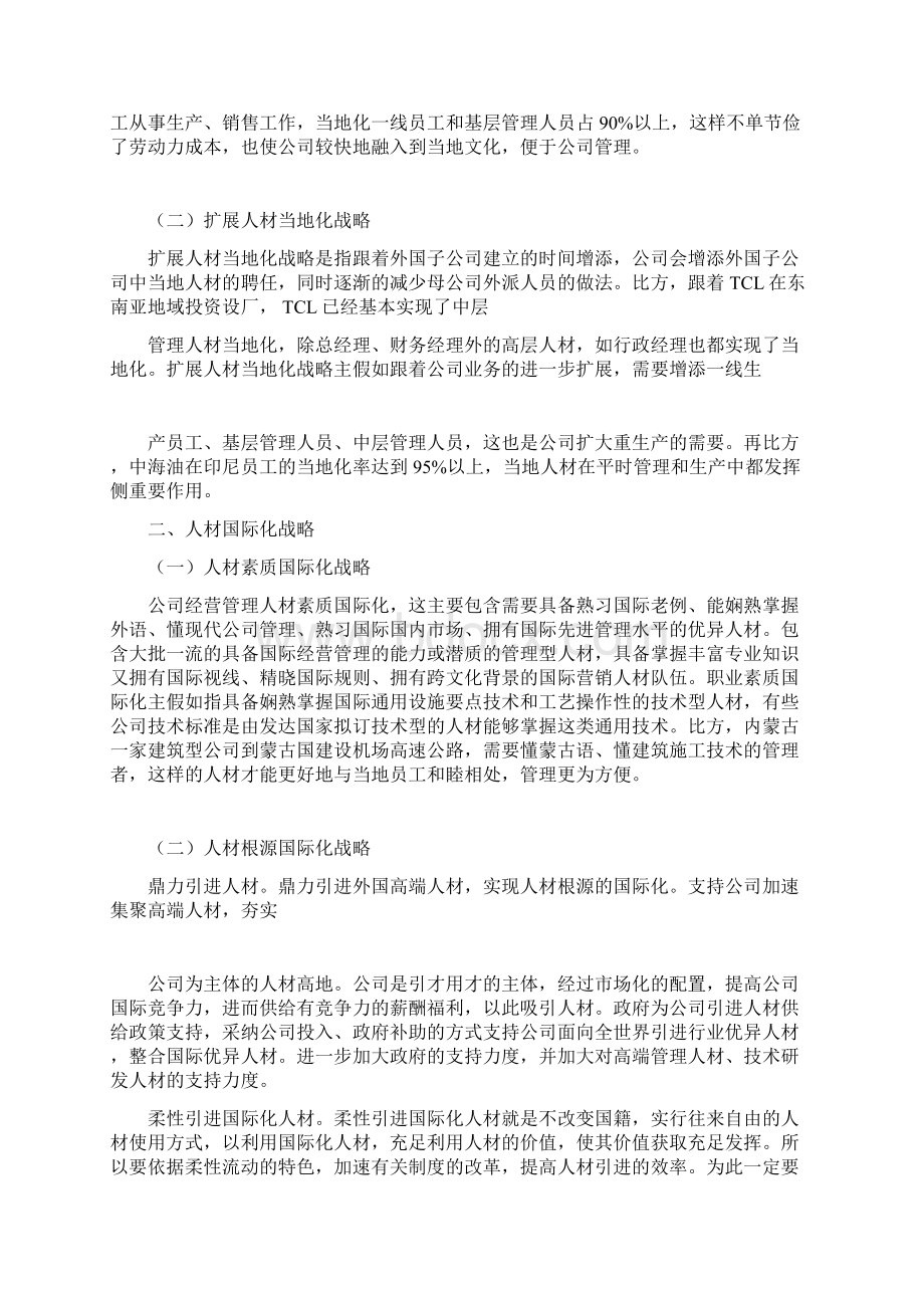 一带一路倡议下人才战略分析.docx_第2页