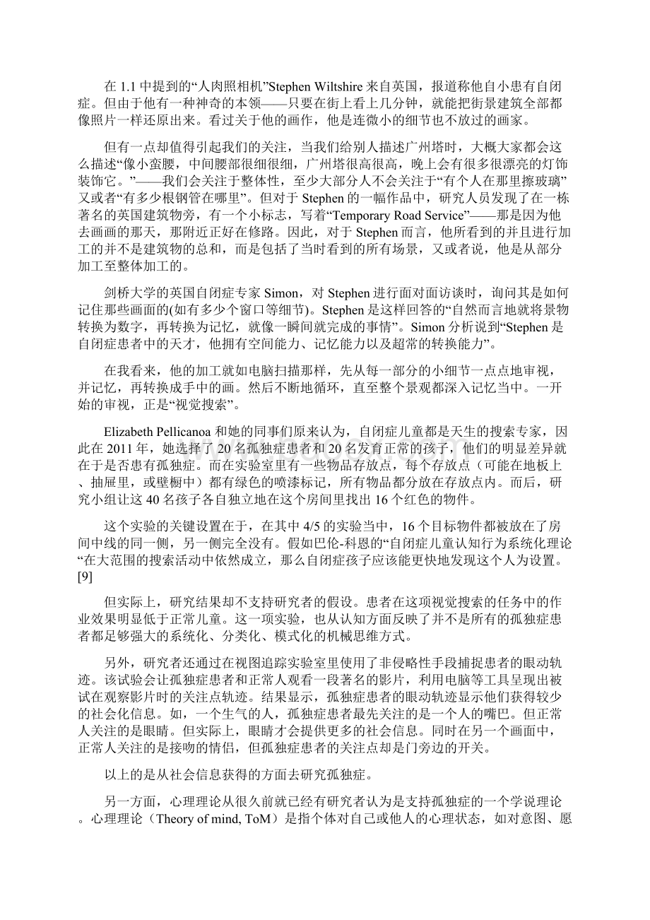 孤独症及儿童精神分裂症的最新进展及设想.docx_第3页