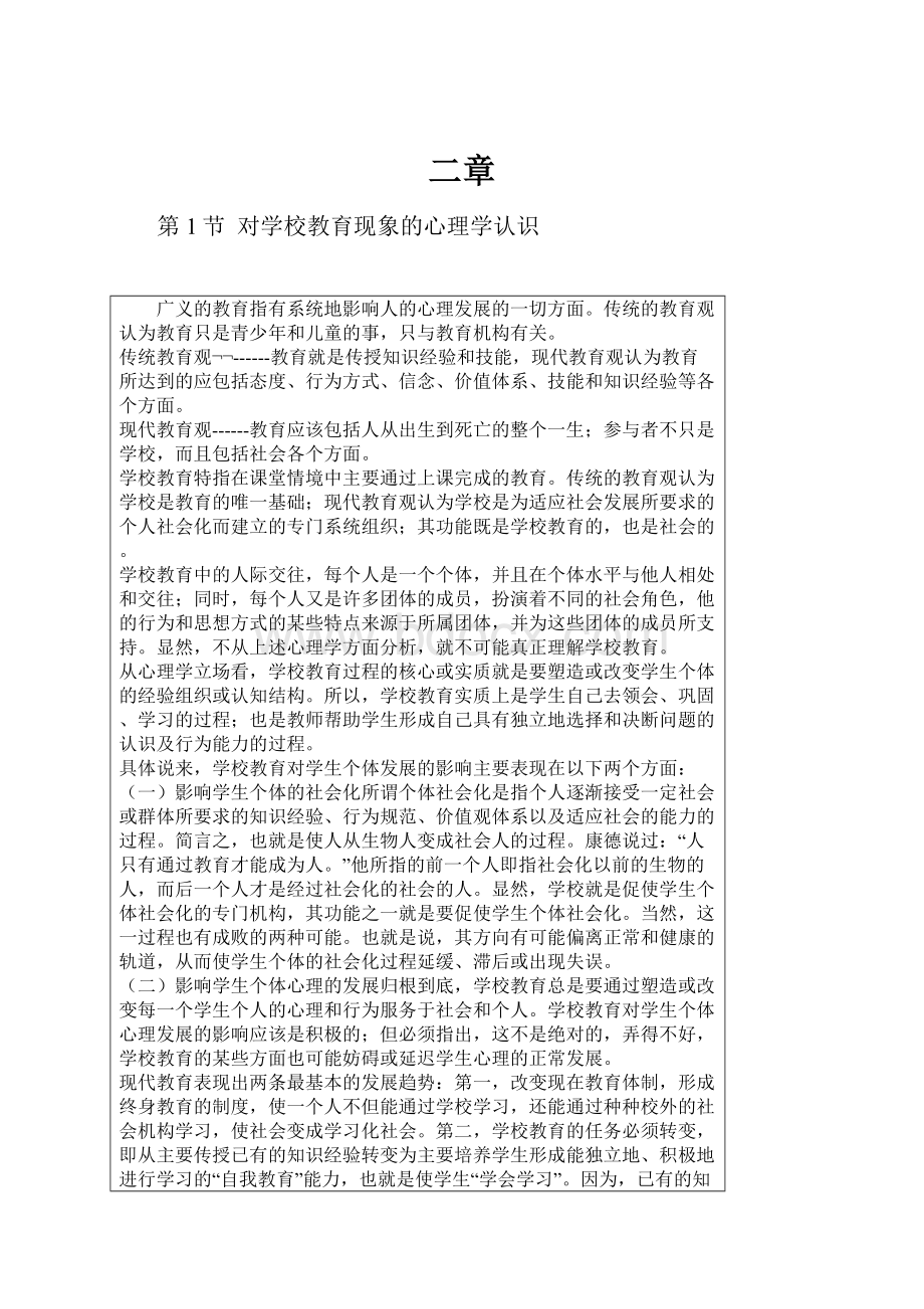 二章Word格式文档下载.docx