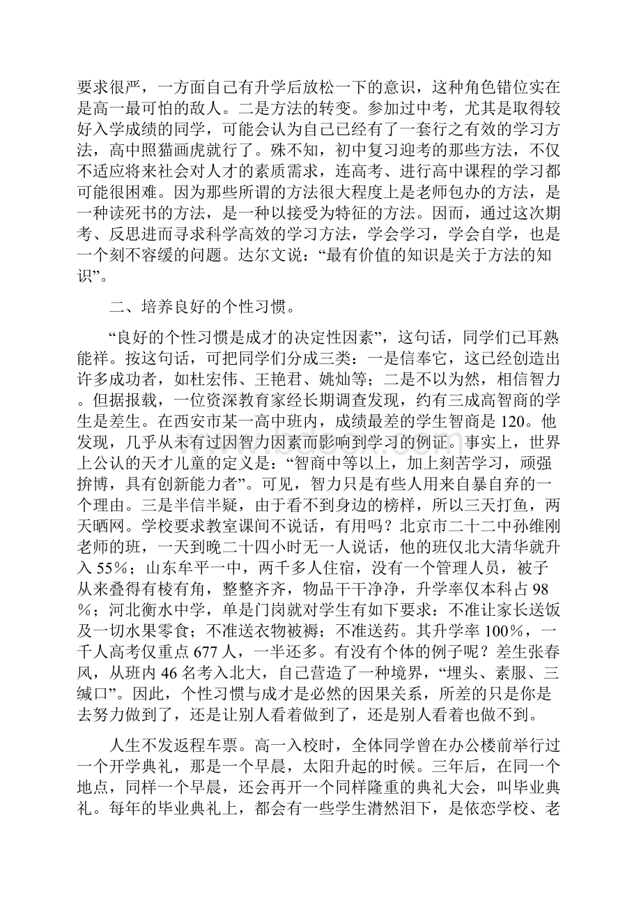 好习惯好人生演讲稿Word下载.docx_第3页