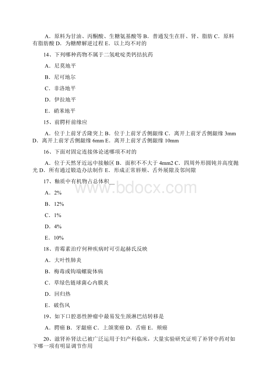 上半年辽宁省口腔执业助理医师口腔内科红斑早期症状考试试题.docx_第3页