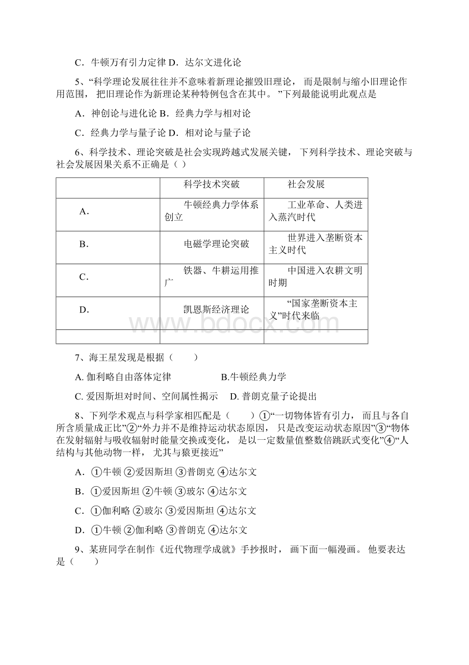 学年高二历史人教版选修四课时训练第六单元 第4课近代科学之父牛顿.docx_第2页