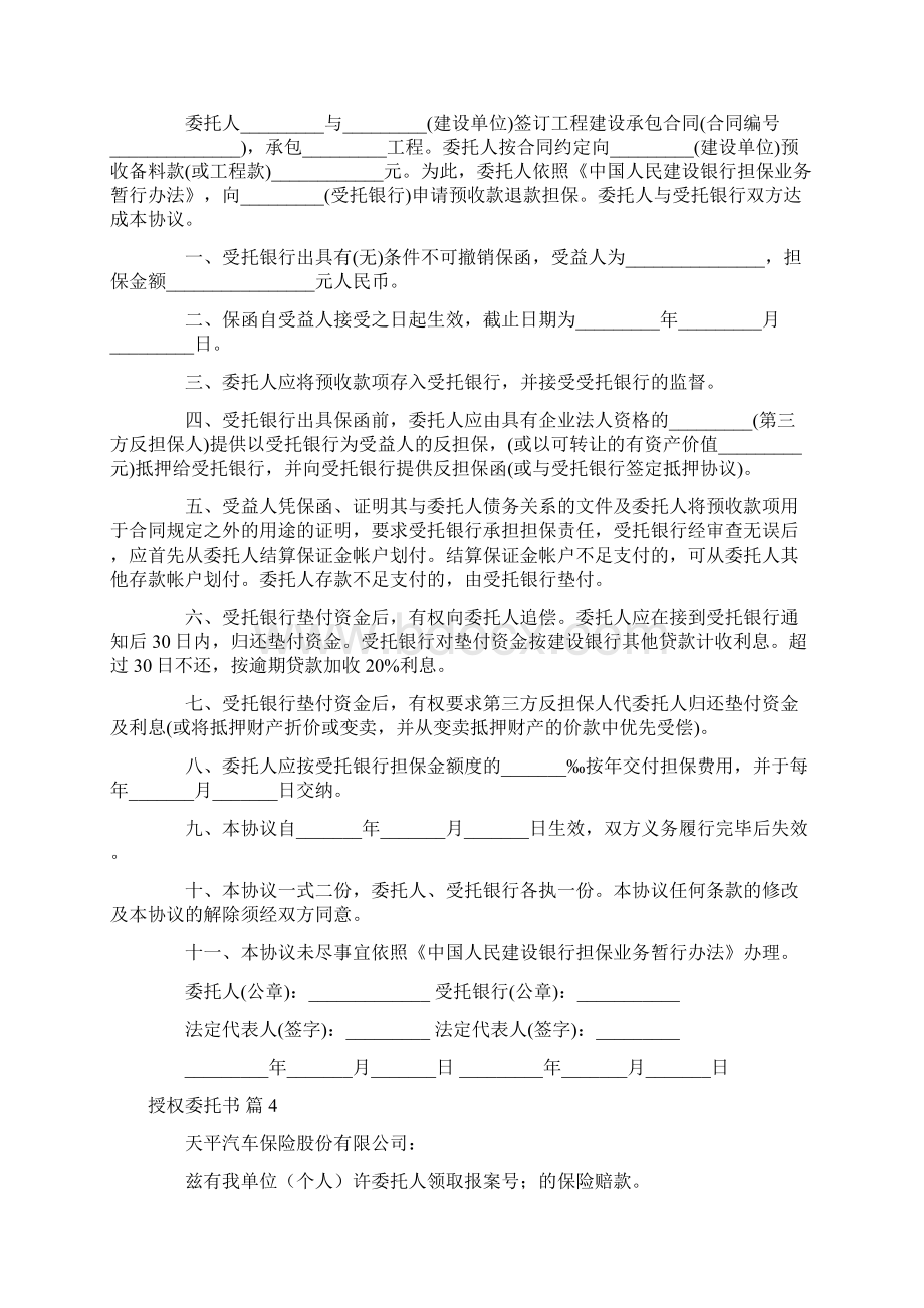 授权委托书模板汇编10篇文档格式.docx_第2页