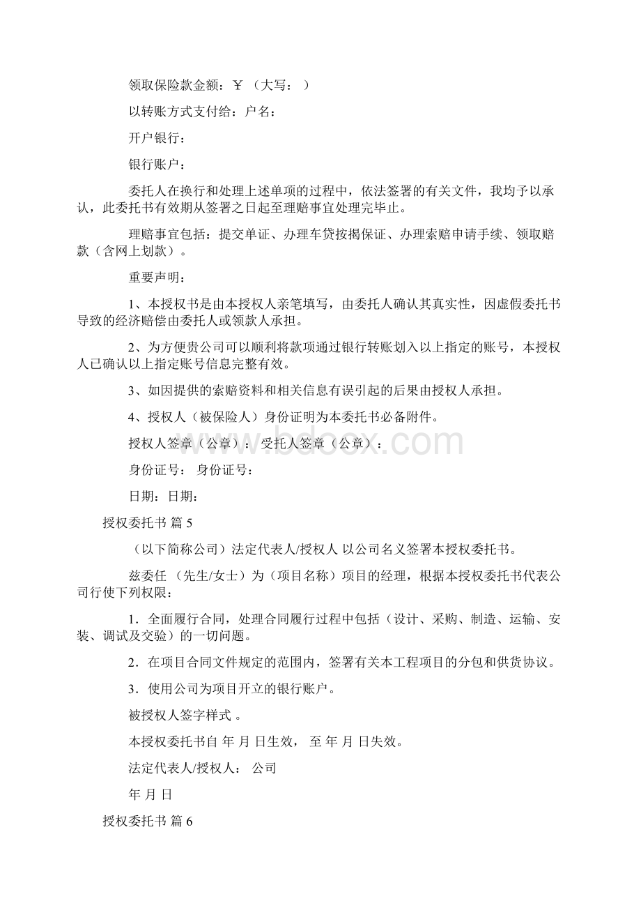 授权委托书模板汇编10篇文档格式.docx_第3页