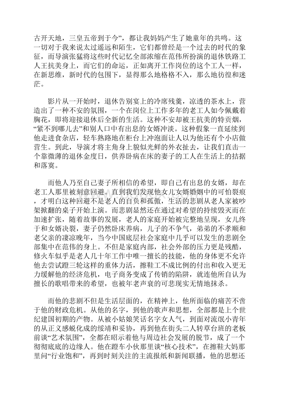 耳朵大有福影评范伟牛课件资料Word下载.docx_第3页