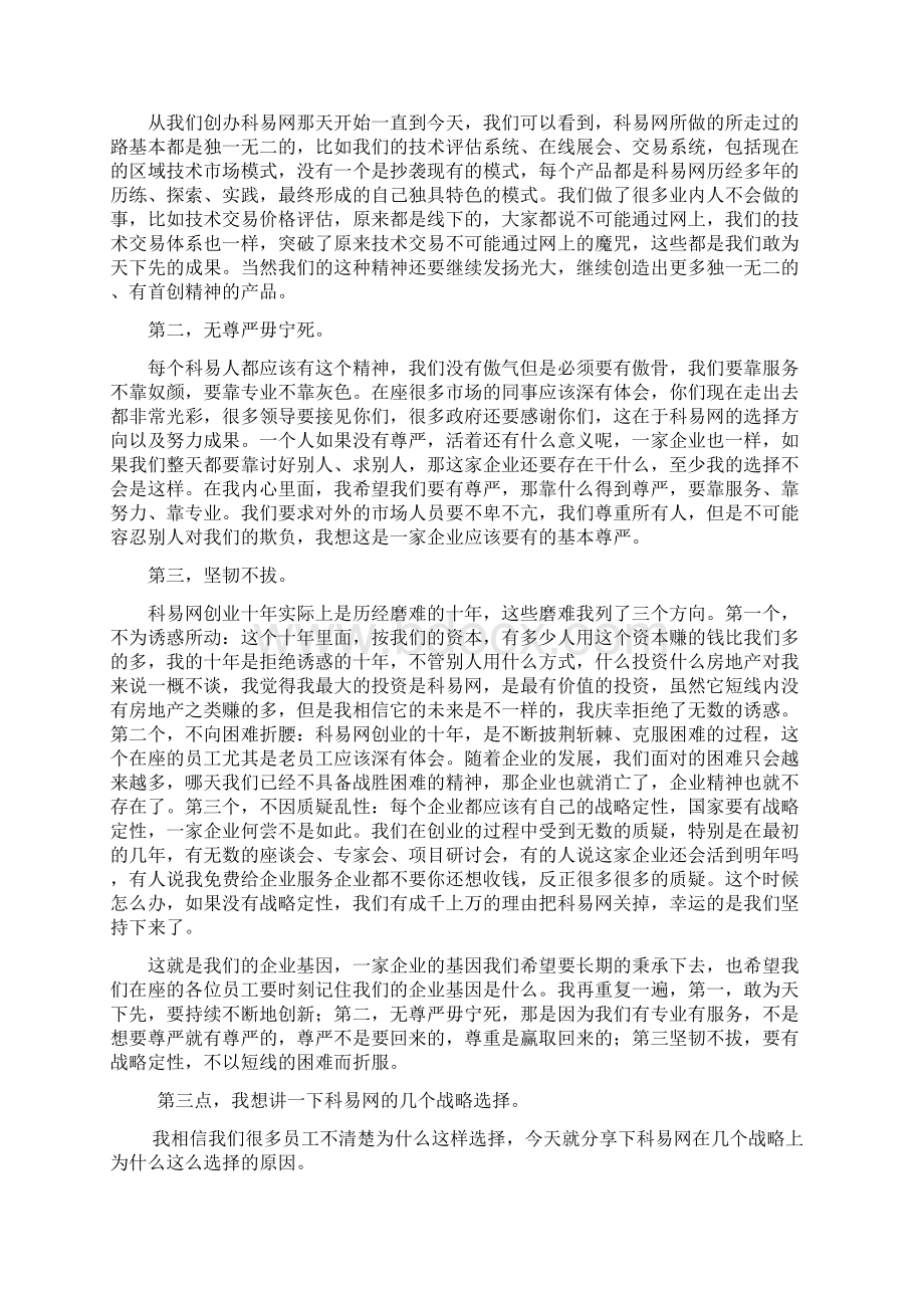 科易网我与科易网的那些事.docx_第3页