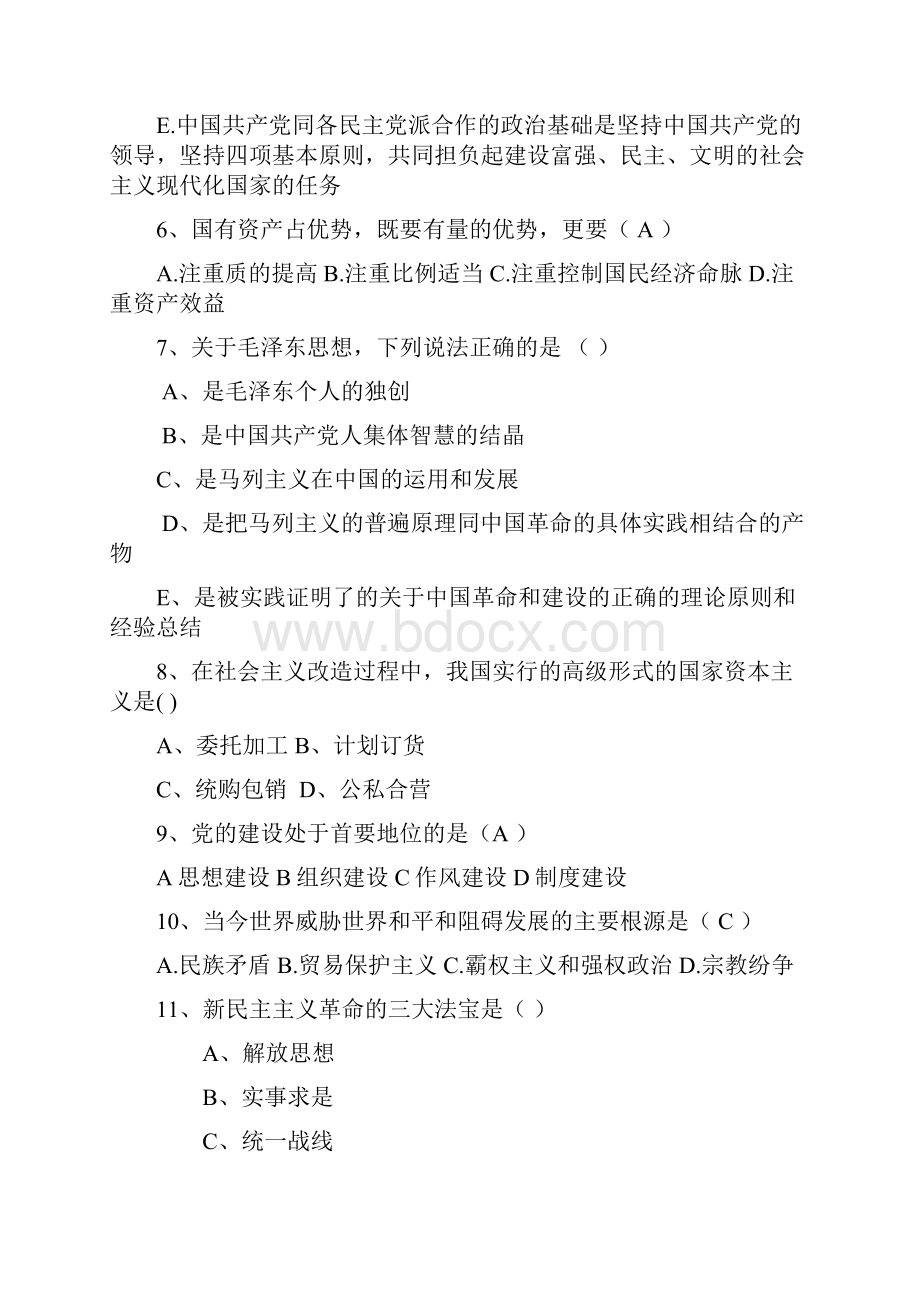 甘肃省第一学期毛概考试技巧与口诀Word文件下载.docx_第2页