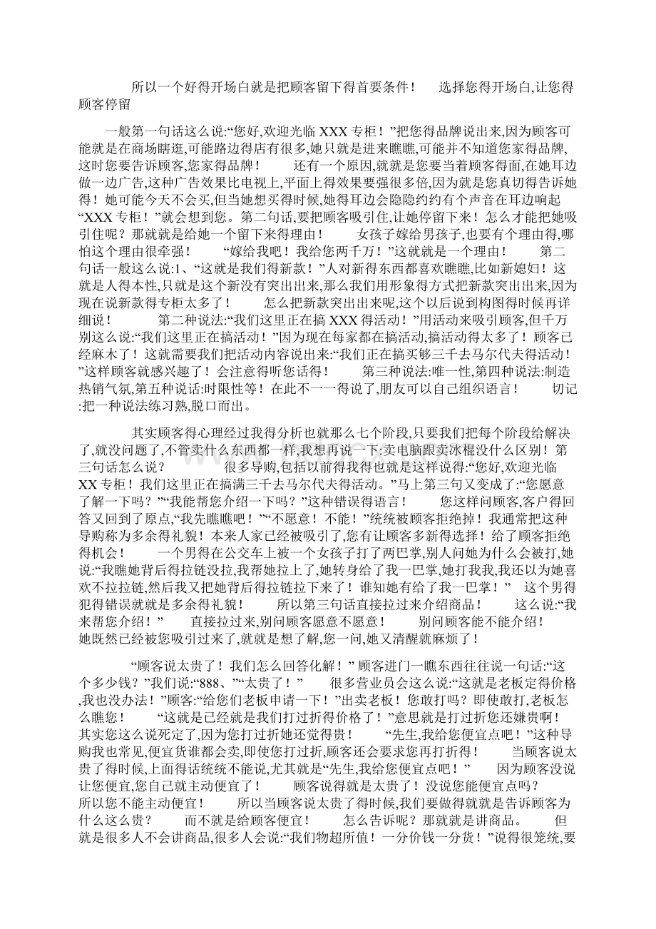 灯具行业销售流程.docx_第3页