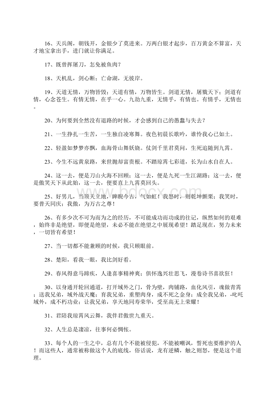 傲世九重天经典语录Word文档下载推荐.docx_第2页