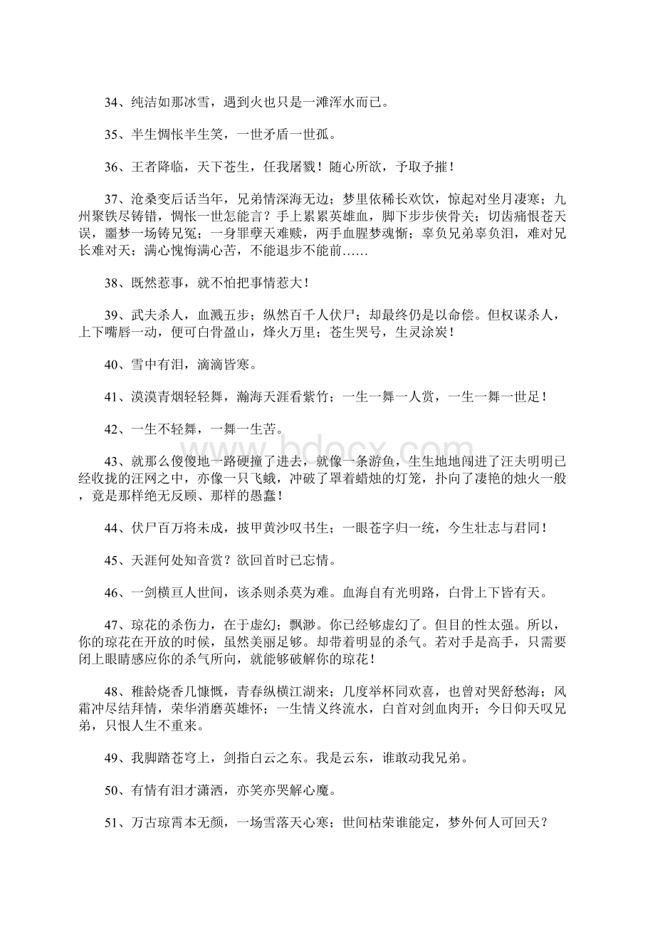 傲世九重天经典语录.docx_第3页