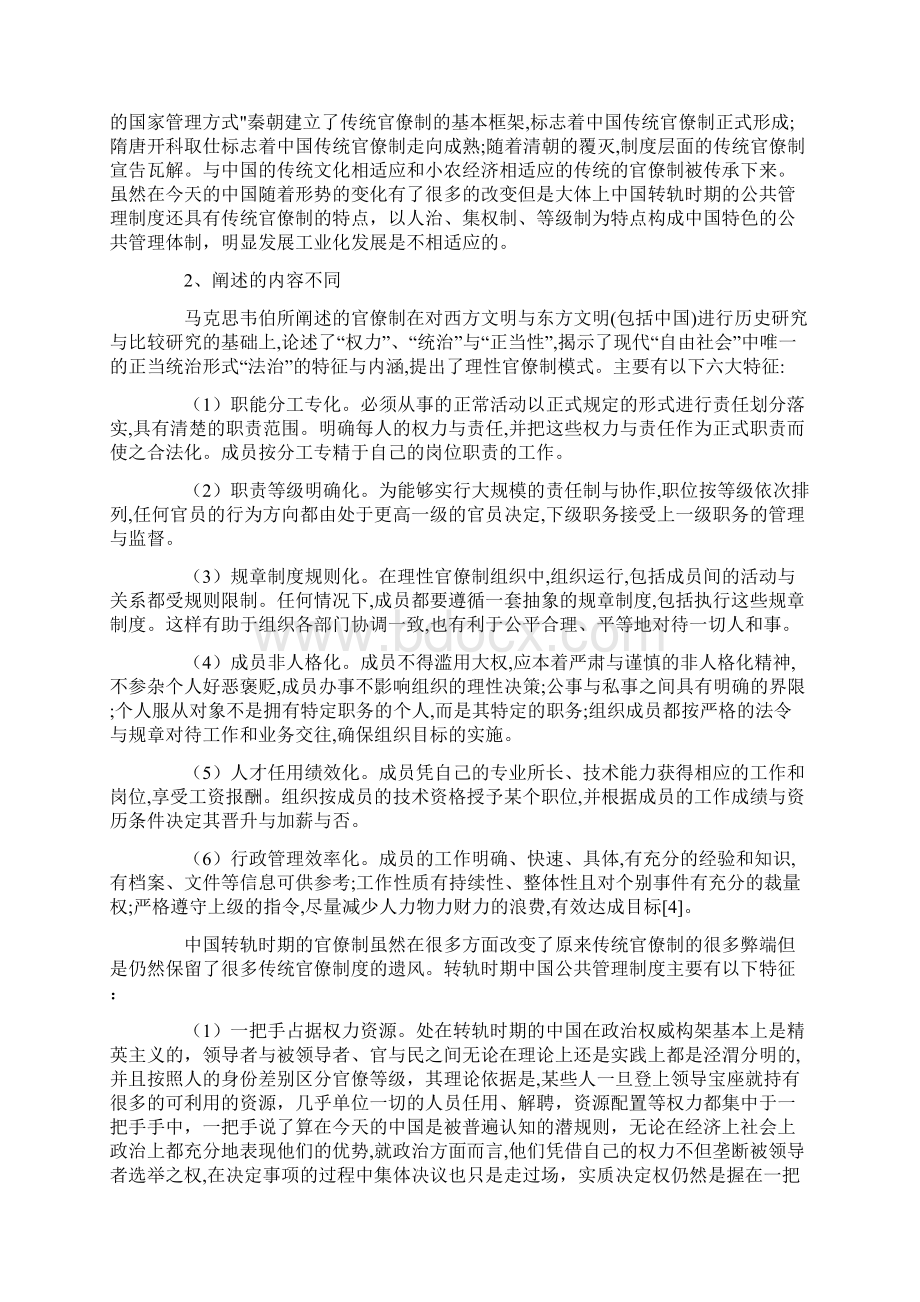 官僚制理论与我国行政管理制度比较的研究Word文档格式.docx_第3页