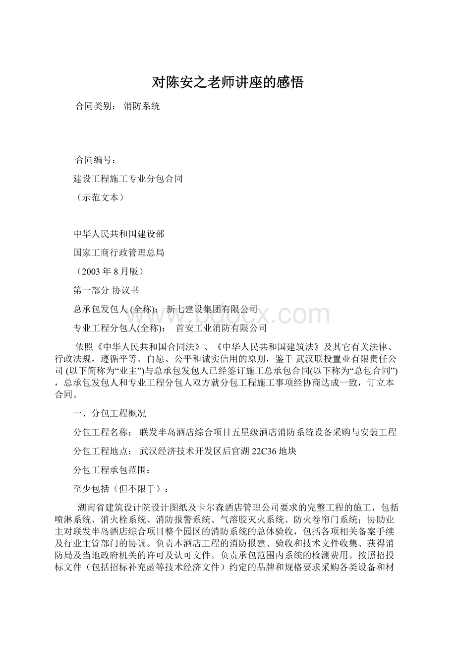 对陈安之老师讲座的感悟文档格式.docx