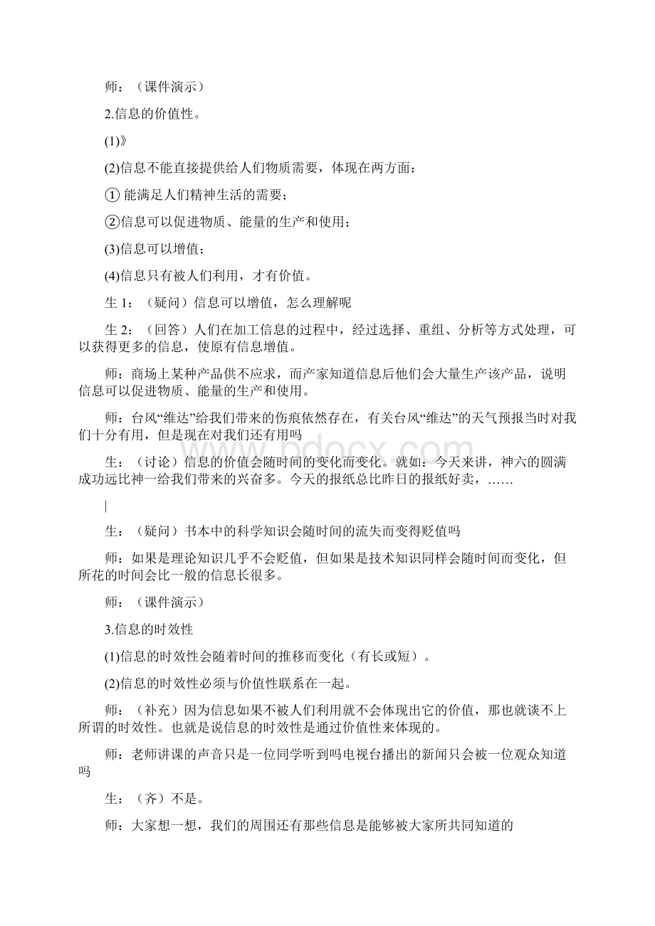 高中信息技术说课稿全套.docx_第3页