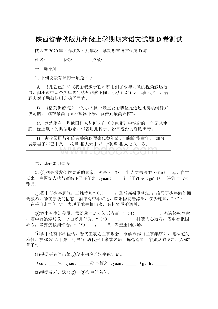 陕西省春秋版九年级上学期期末语文试题D卷测试.docx