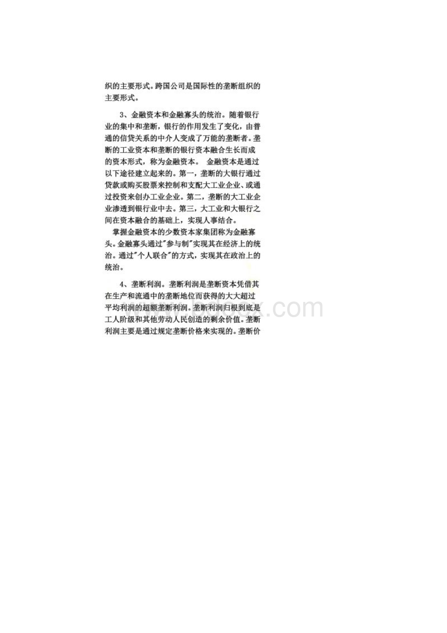 垄断资本主义的产生和发展Word文档格式.docx_第2页