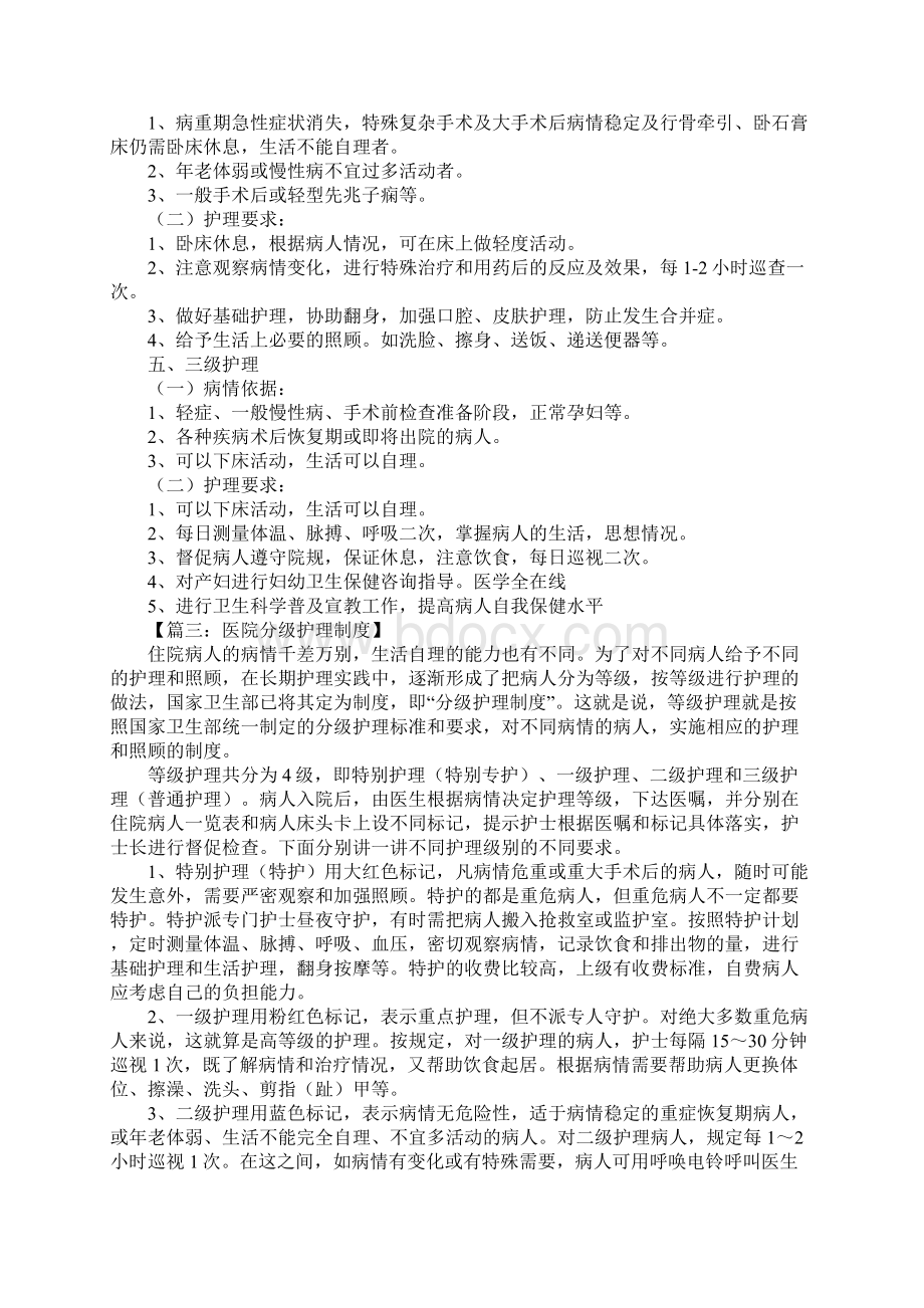 分级护理制度.docx_第3页