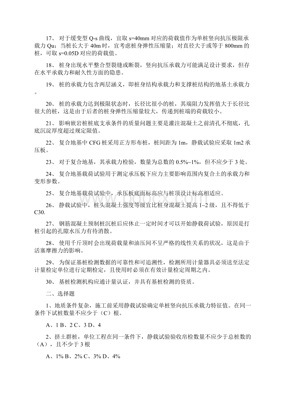 静载试题及答案Word文件下载.docx_第2页