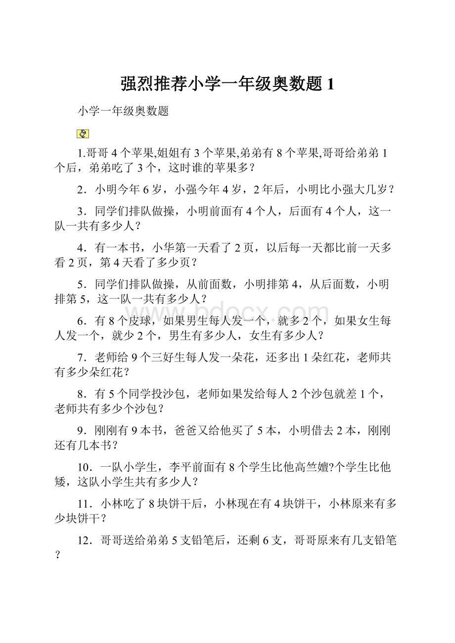 强烈推荐小学一年级奥数题1Word文件下载.docx