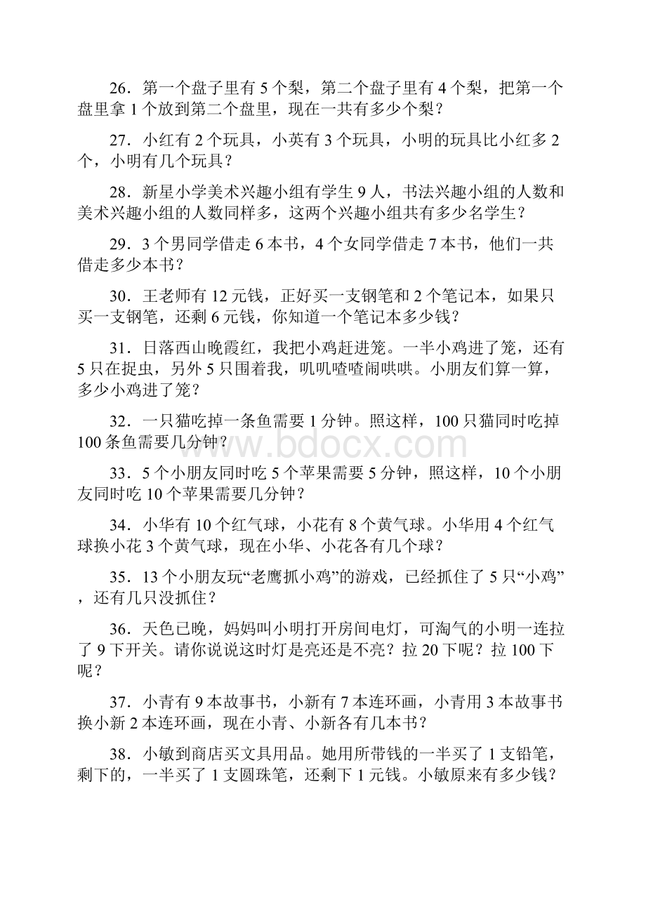 强烈推荐小学一年级奥数题1Word文件下载.docx_第3页