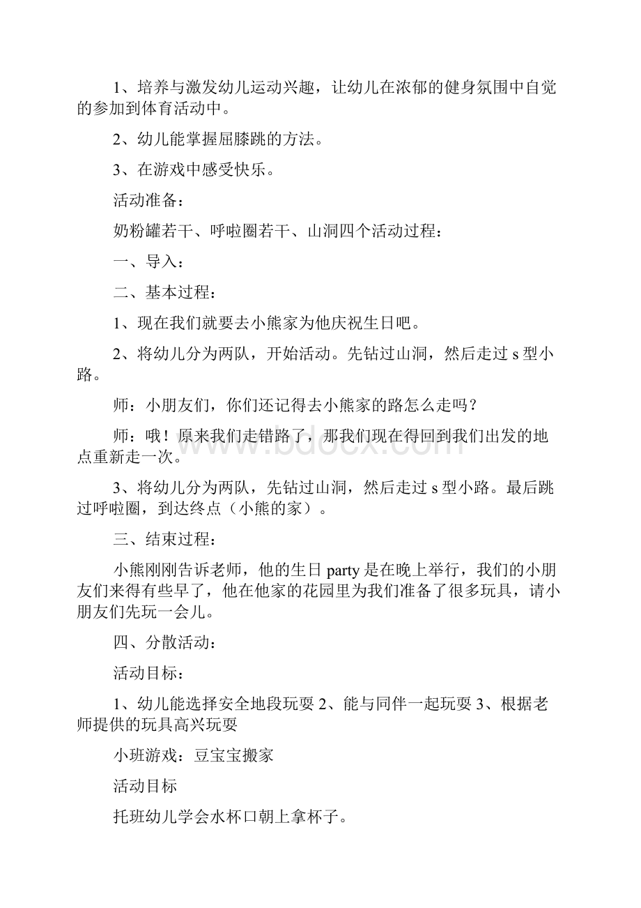 小班健康户外活动教案Word格式文档下载.docx_第2页