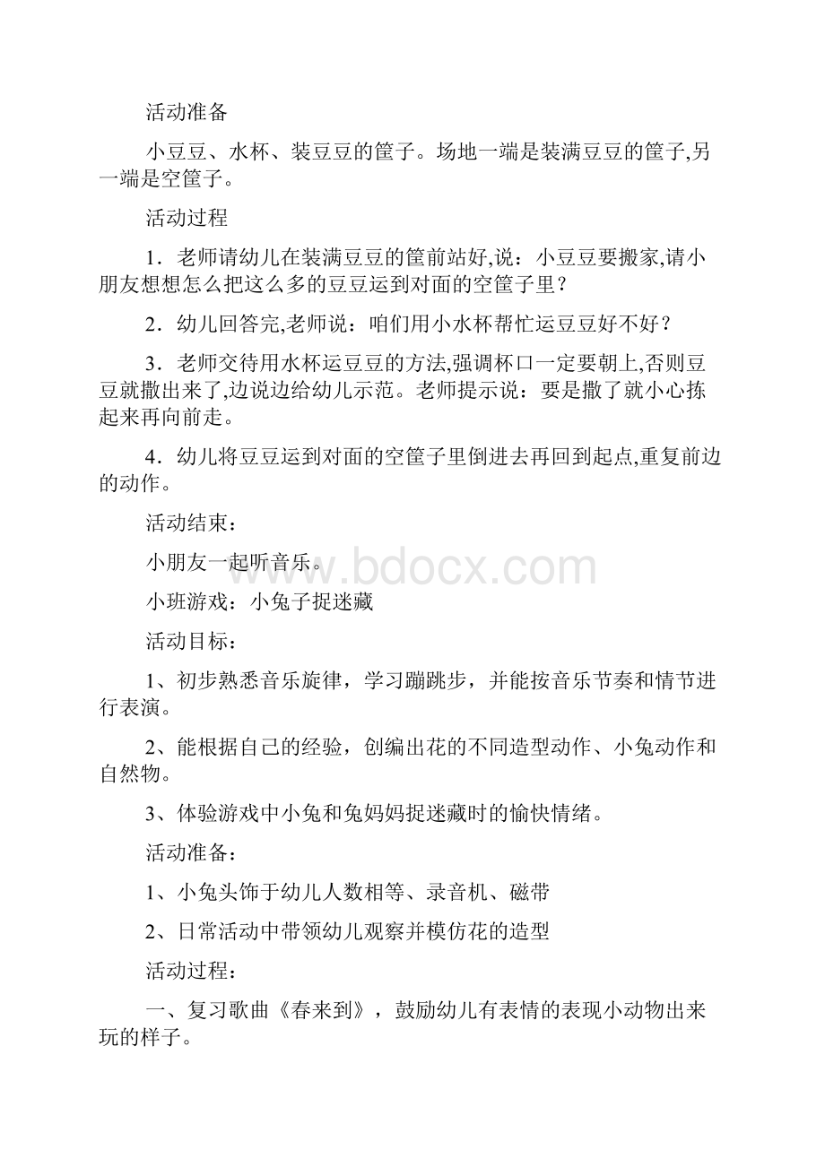 小班健康户外活动教案Word格式文档下载.docx_第3页