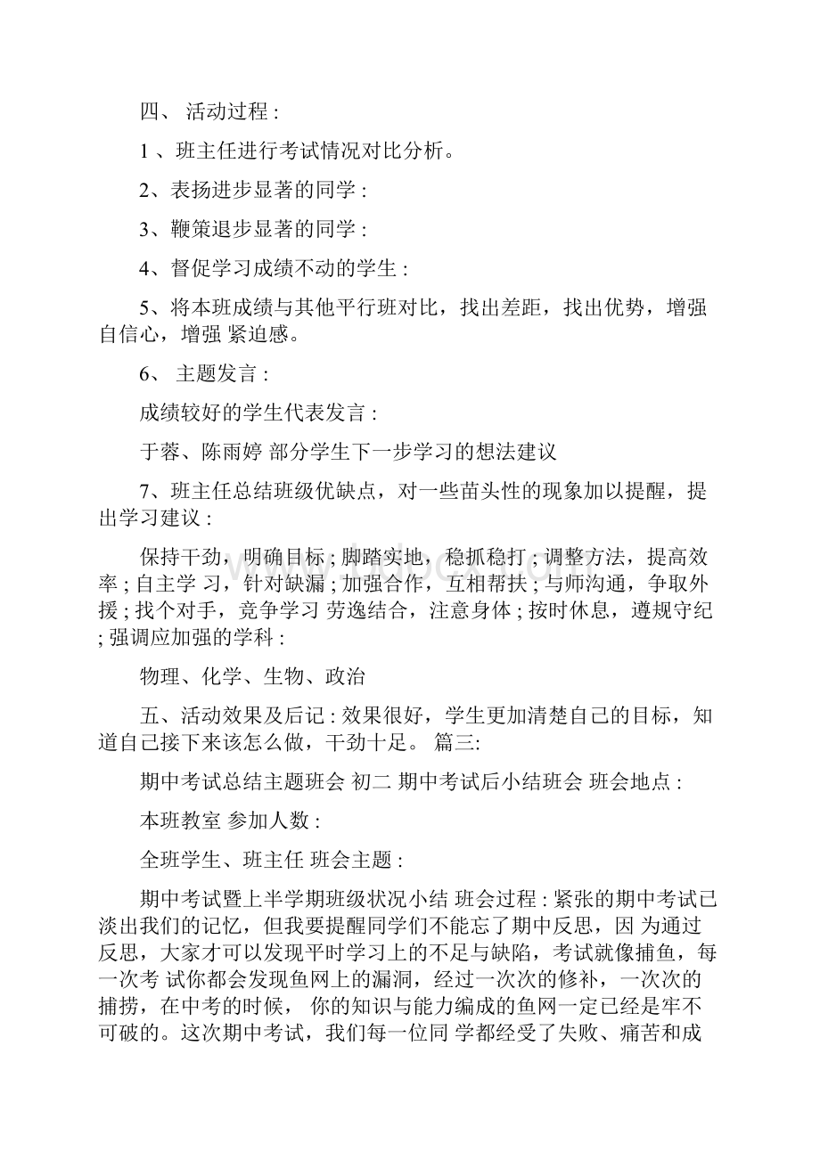 期中考试反思总结班会ppt.docx_第2页