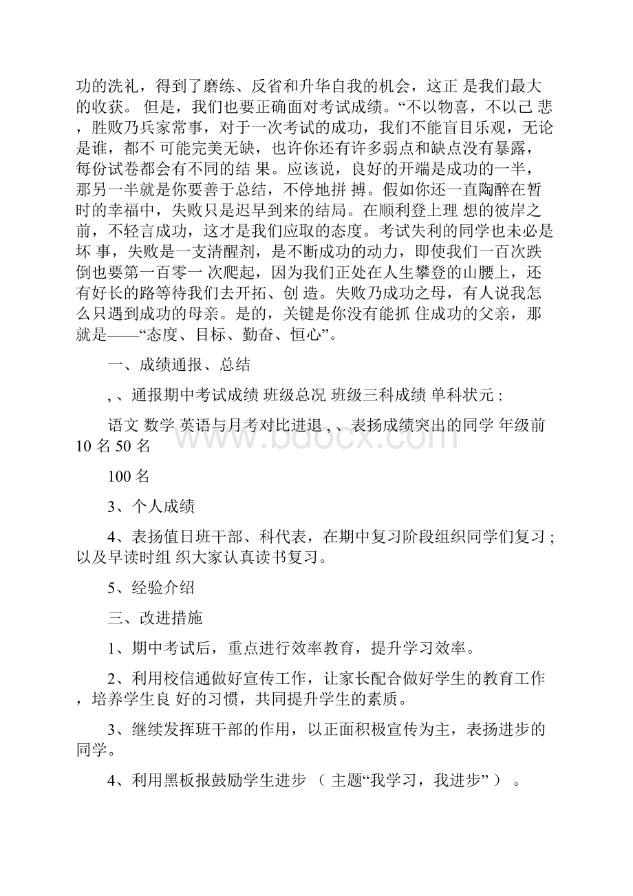 期中考试反思总结班会ppt.docx_第3页