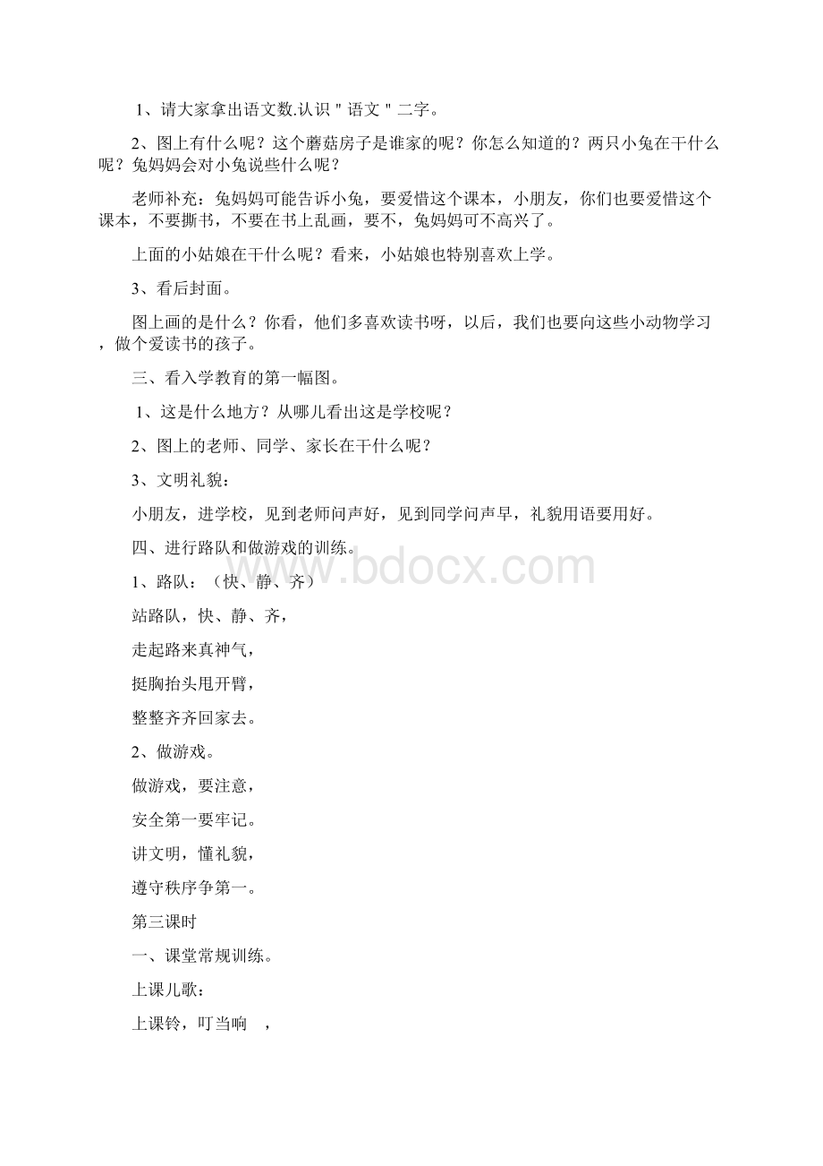 强烈推荐人教版小学语文一年级上册教案全集1.docx_第2页