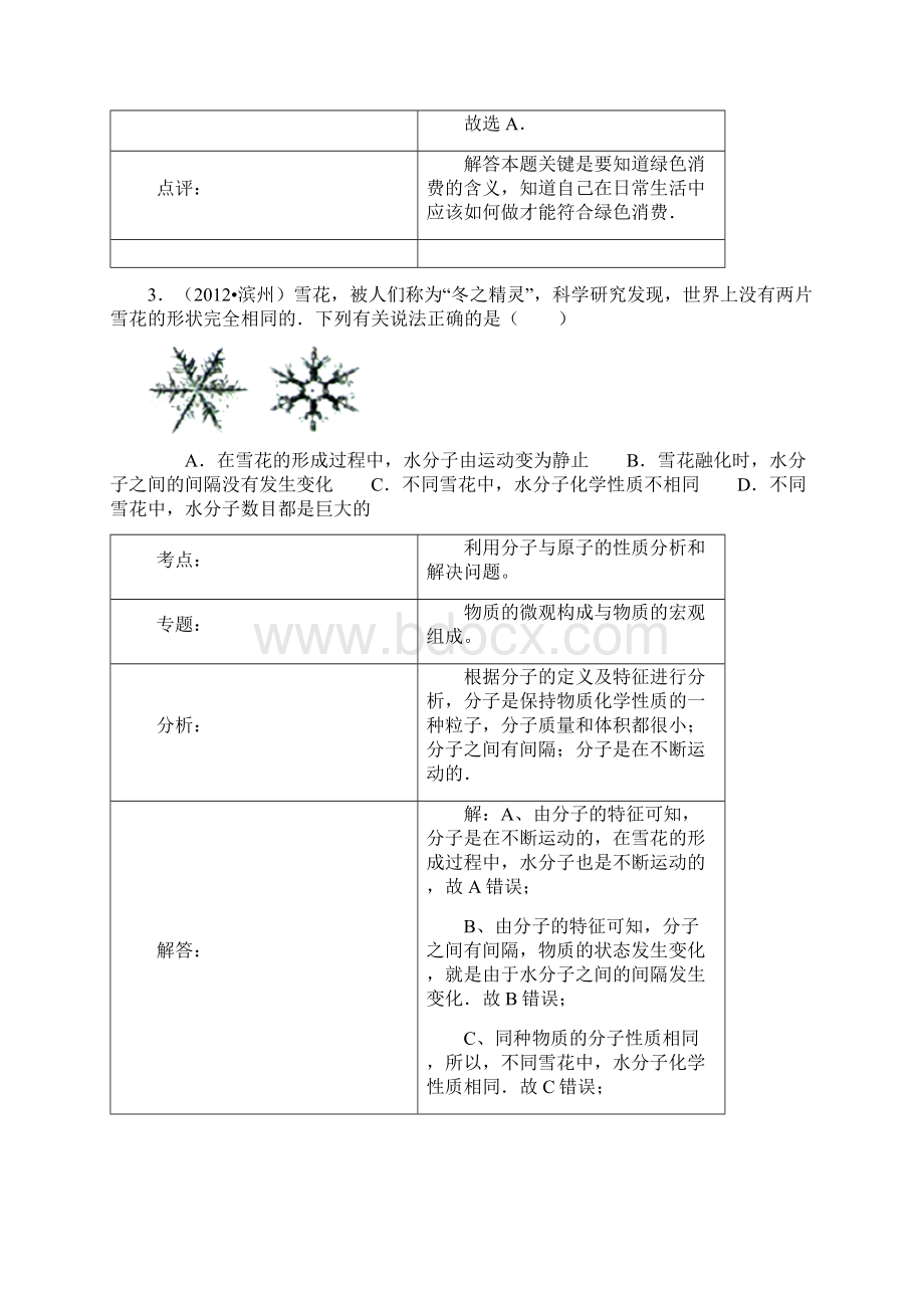 滨州中考化学试题.docx_第3页