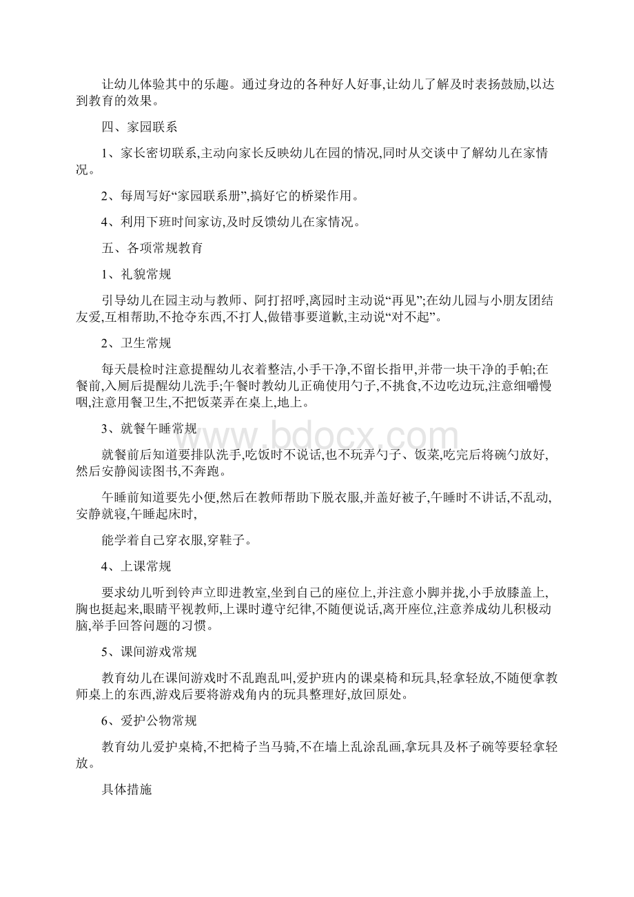 小班下学期教研计划1Word下载.docx_第2页