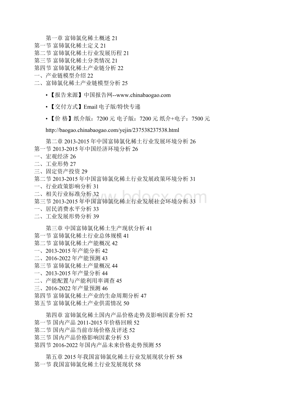 中国富铈氯化稀土行业深度研究与发展策略分析报告.docx_第2页