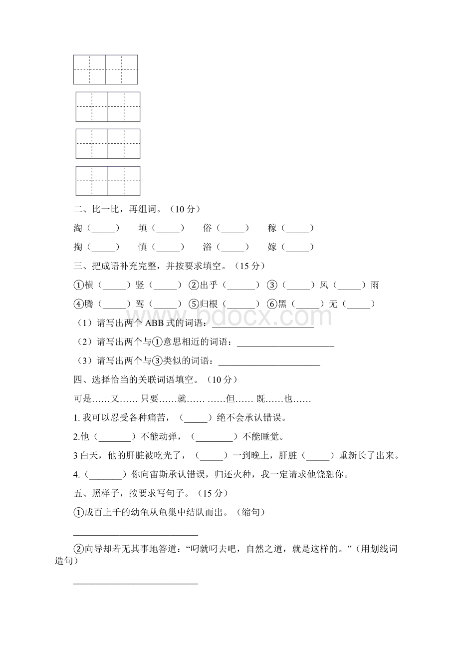 年级语文上册单元试题及答案完整四套Word格式.docx_第2页