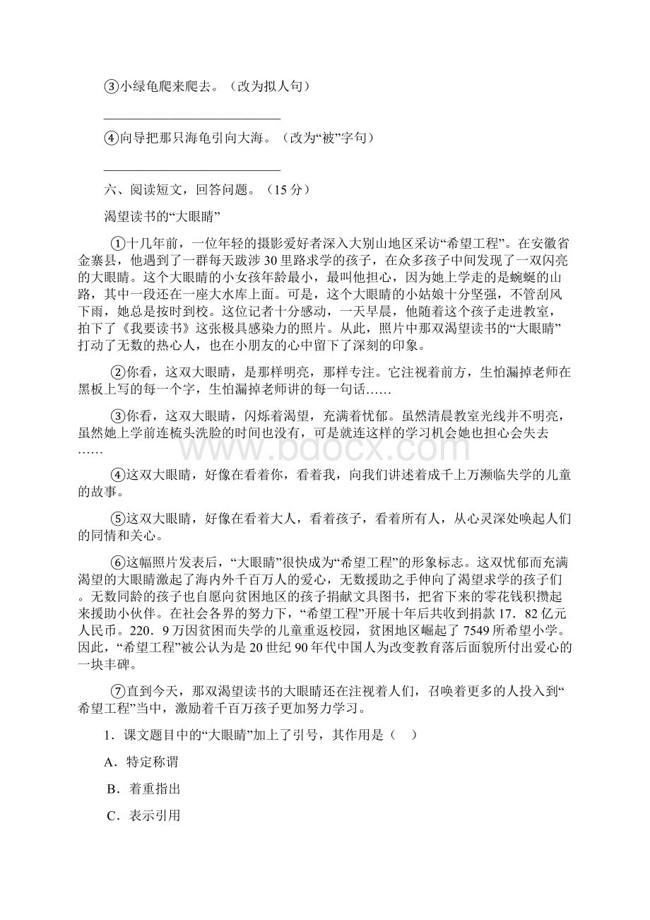 年级语文上册单元试题及答案完整四套.docx_第3页