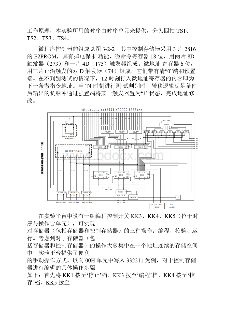 微程序控制器模型机的设计与分析Word文档格式.docx_第2页